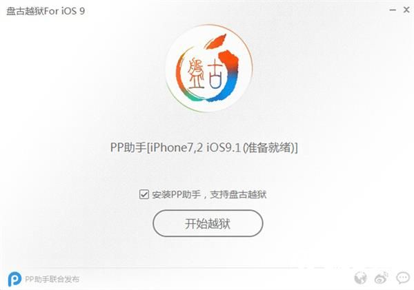 iOS9.1怎麼越獄 盤古iOS9.1完美越獄教程