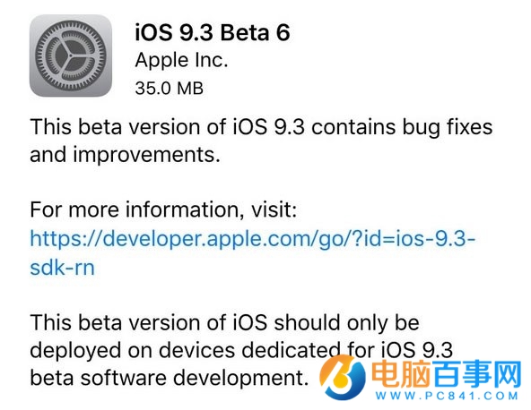 iOS9.3 beta6怎麼升級？iOS9.3 beta6升級教程
