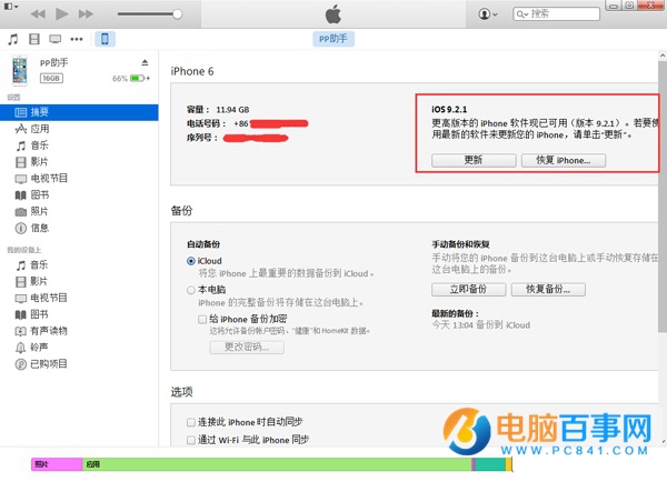 iOS9.3 beta6怎麼升級？iOS9.3 beta6升級教程