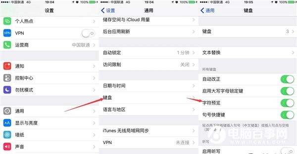 iOS 9鍵盤的字符預覽如何關掉 iOS 9字符預覽關閉方法