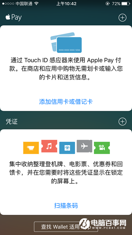 Apple Pay怎麼找不到了？Apple Pay找不到了怎麼辦？