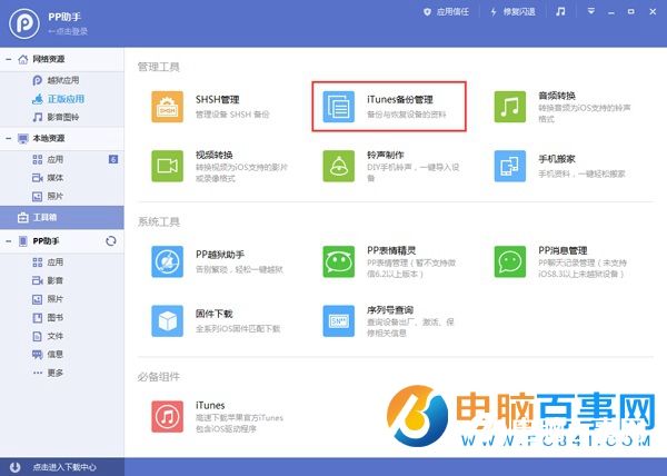 iOS9.2.1怎麼升級？iTunes升級iOS9.2.1圖文教程