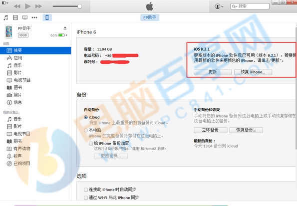 iOS9.2.1怎麼升級？iTunes升級iOS9.2.1圖文教程