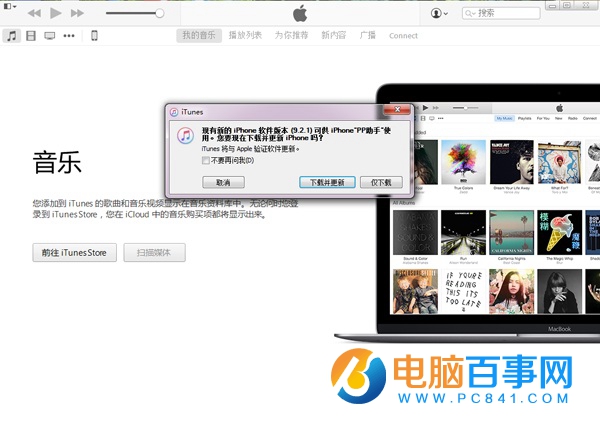 iOS9.2.1怎麼升級？iTunes升級iOS9.2.1圖文教程