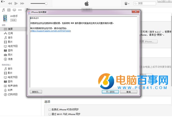 iOS9.2.1怎麼升級？iTunes升級iOS9.2.1圖文教程