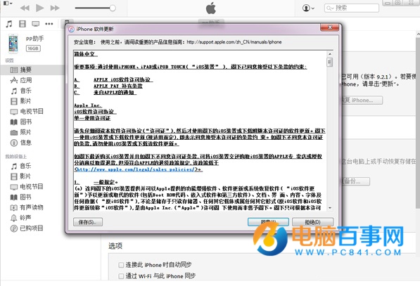 iOS9.2.1怎麼升級？iTunes升級iOS9.2.1圖文教程