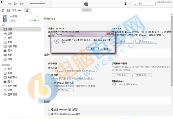 iOS9.2.1怎麼升級？iTunes升級iOS9.2.1圖文教程