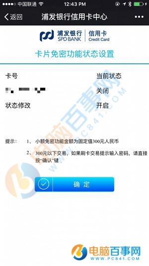 Apple Pay免密支付怎麼設置 Apple Pay取消支付密碼教程