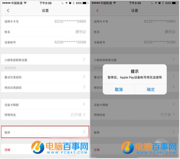 Apple Pay綁銀行卡後iPhone丟了怎麼辦 Apple Pay綁卡後iPhone丟了解決辦法