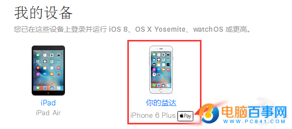 Apple Pay綁銀行卡後iPhone丟了怎麼辦 Apple Pay綁卡後iPhone丟了解決辦法