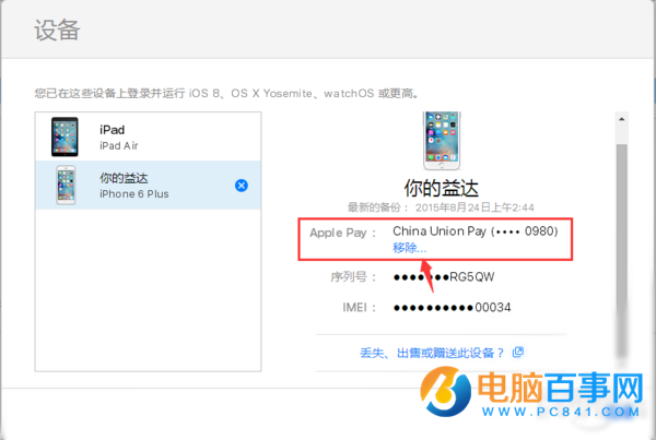 Apple Pay綁銀行卡後iPhone丟了怎麼辦 Apple Pay綁卡後iPhone丟了解決辦法