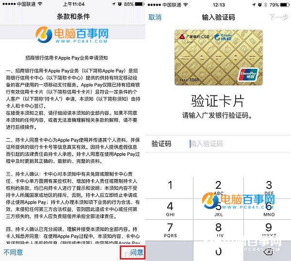 Apple Pay怎麼開通 Apple Pay綁定銀行卡教