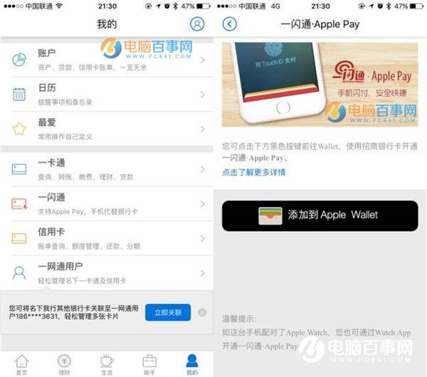 招商銀行卡怎麼綁定Apple Pay 招商銀行添加Apple Pay方法