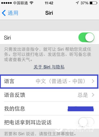 siri怎麼切換男聲 蘋果語音助手siri男聲設置教程