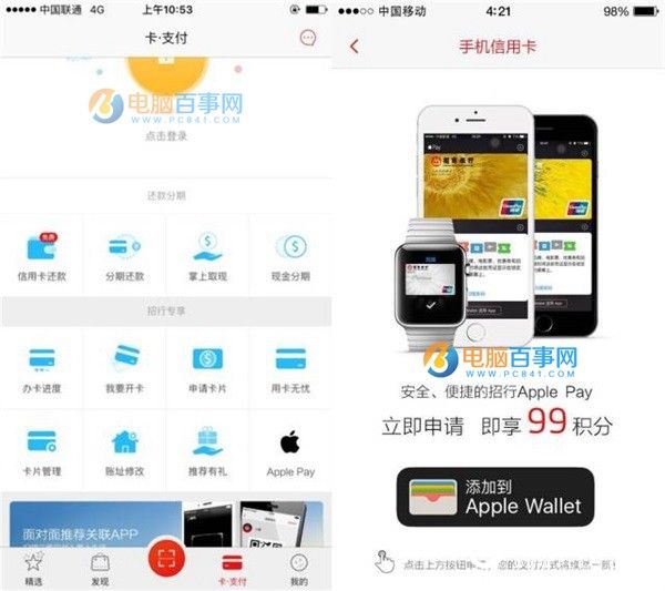 招商銀行卡怎麼綁定Apple Pay 招商銀行添加Apple Pay方法