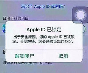 Apple ID已鎖定怎麼辦 蘋果手機Apple ID已鎖定解決辦法