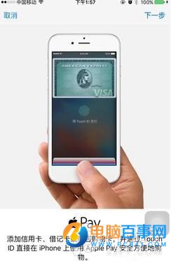 Apple Pay怎麼用  iOS9.2.1詳細設置教程