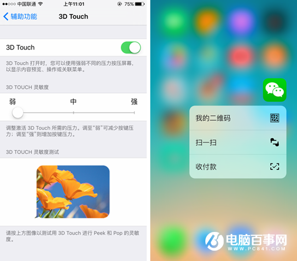 3D Touch在哪裡打開 iphone6s打開3D Touch方法