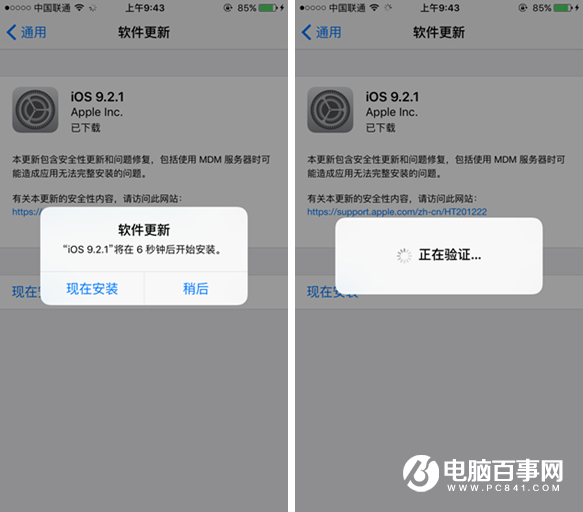 iOS9.2.1怎麼升級 iOS9.2.1正式版升級教程