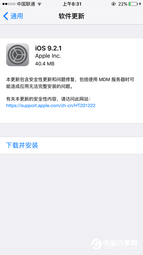 iOS9.2.1正式版更新了什麼 iOS9.2.1正式版新特性匯總