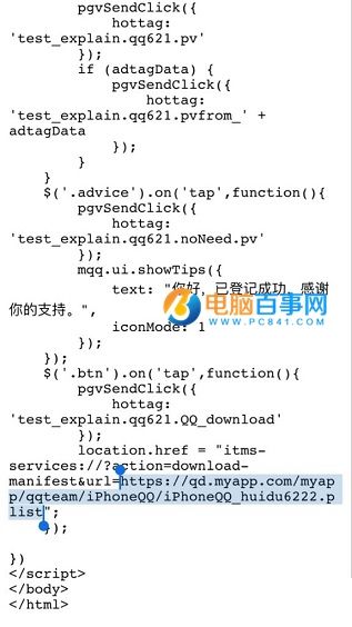 iOS9越獄怎麼安裝新版越獄QQ  iOS9越獄設備上安裝新版越獄QQ教程