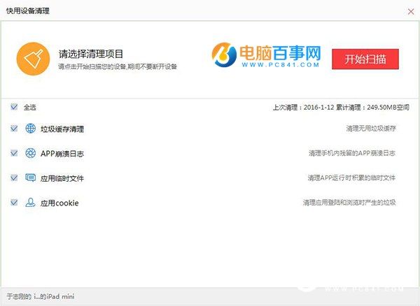 快用蘋果助手怎麼清理內存? 快用蘋果助手清理iPhone/iPad垃圾方法