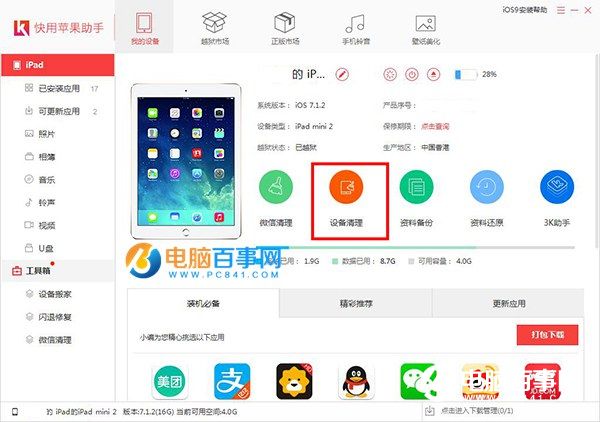 快用蘋果助手怎麼清理內存? 快用蘋果助手清理iPhone/iPad垃圾方法