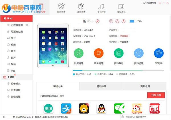 快用蘋果助手怎麼清理內存? 快用蘋果助手清理iPhone/iPad垃圾方法