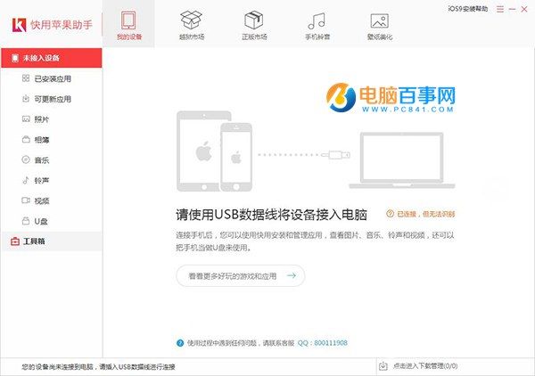 快用蘋果助手怎麼清理內存? 快用蘋果助手清理iPhone/iPad垃圾方法