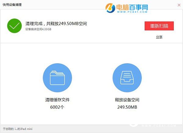 快用蘋果助手怎麼清理內存? 快用蘋果助手清理iPhone/iPad垃圾方法