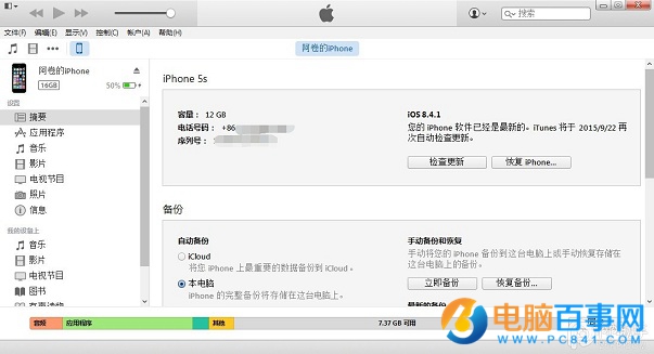 iOS9.3 beta1怎麼升級 iOS9.3 beta1升級圖文教程