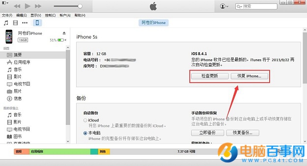 iOS9.3 beta1怎麼升級 iOS9.3 beta1升級圖文教程