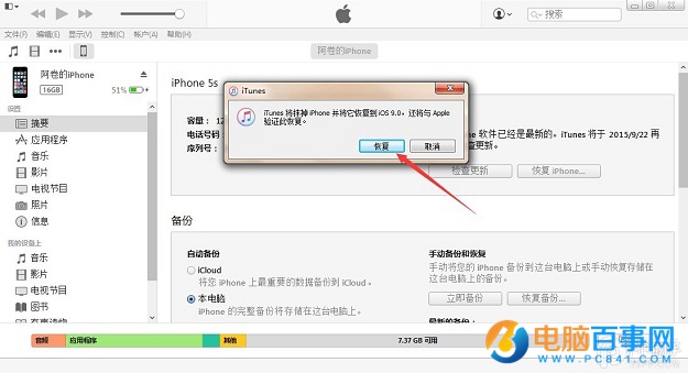 iOS9.3 beta1怎麼升級 iOS9.3 beta1升級圖文教程
