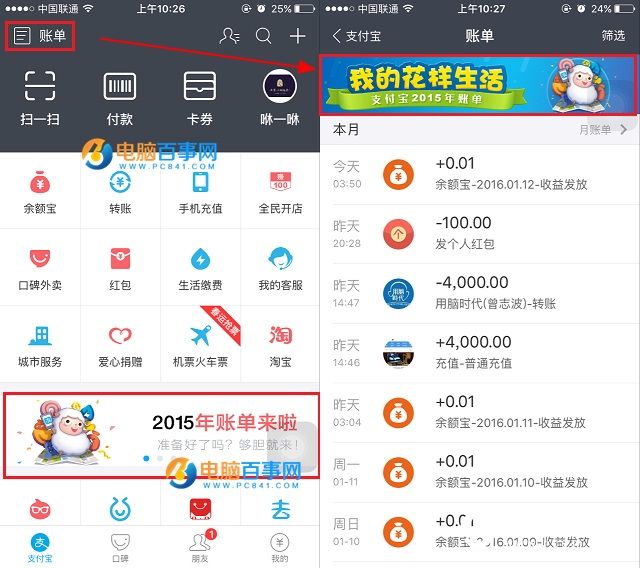 支付寶年度賬單怎麼查 2015支付寶年度賬單查看方法