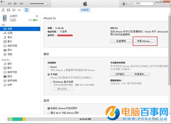 iOS9.2.1越獄出了嗎？iOS9.2.1 beta2降級iOS9.2教程