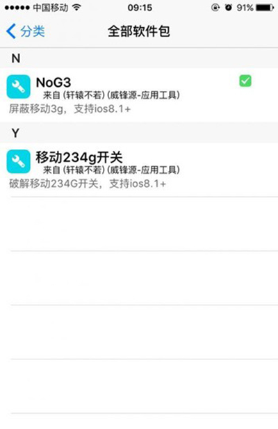 iOS9越獄後怎麼屏蔽移動3G切換 iOS9越獄後屏蔽移動3G切換教程