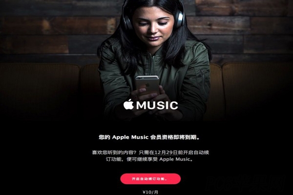 Apple Music怎麼取消自動續費  Apple Music取消自動續費教程
