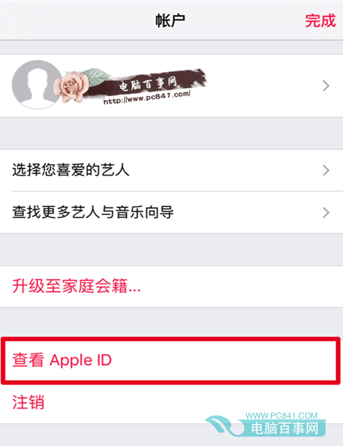 Apple Music怎麼取消自動續費  Apple Music取消自動續費教程