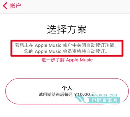 Apple Music怎麼取消自動續費  Apple Music取消自動續費教程
