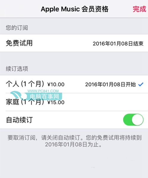 Apple Music怎麼取消自動續費  Apple Music取消自動續費教程