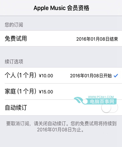 Apple Music怎麼取消自動續費  Apple Music取消自動續費教程