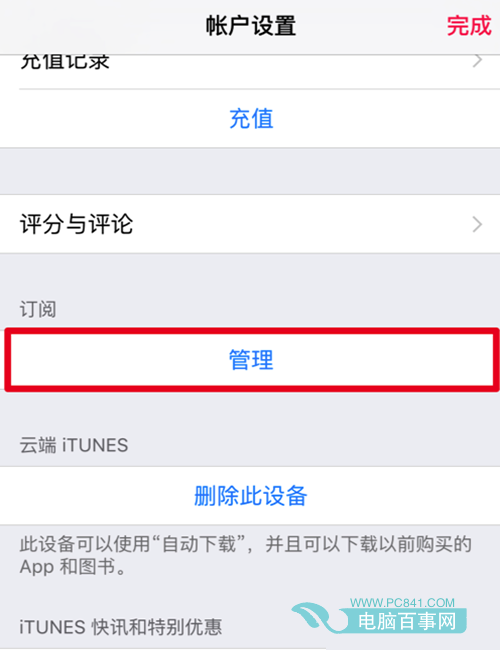 Apple Music怎麼取消自動續費  Apple Music取消自動續費教程