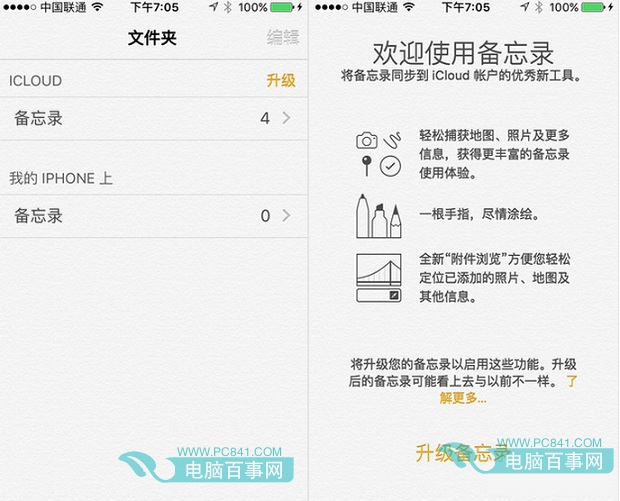 iOS備忘錄如何升級  iOS升級後有什麼新功能