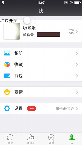 微信搶紅包攻略 iOS9越獄微信/QQ搶紅包插件安裝使用教程