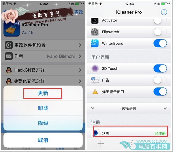 iOS越獄插件iCleaner Pro7.5.1k更新  附破解版安裝教程