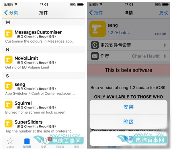 iOS9越獄後台插件Seng beta版免費安裝和試用教程