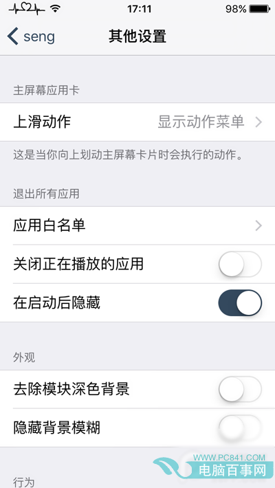 iOS9越獄後台插件Seng beta版免費安裝和試用教程