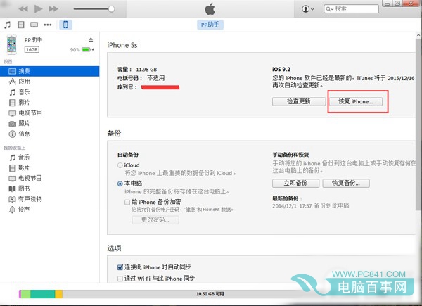 iOS9.2能降級嗎  iOS9.2降級iOS9.1教程