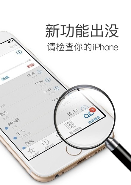 iphone技巧:無需升級iOS 9.2實現語音留言教程