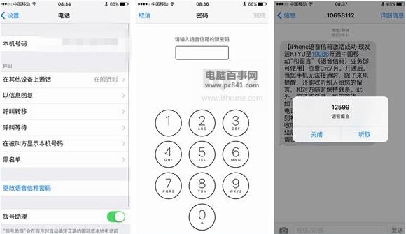 iOS9.2語音信箱怎麼設置？iOS9.2語音信箱設置圖文教程